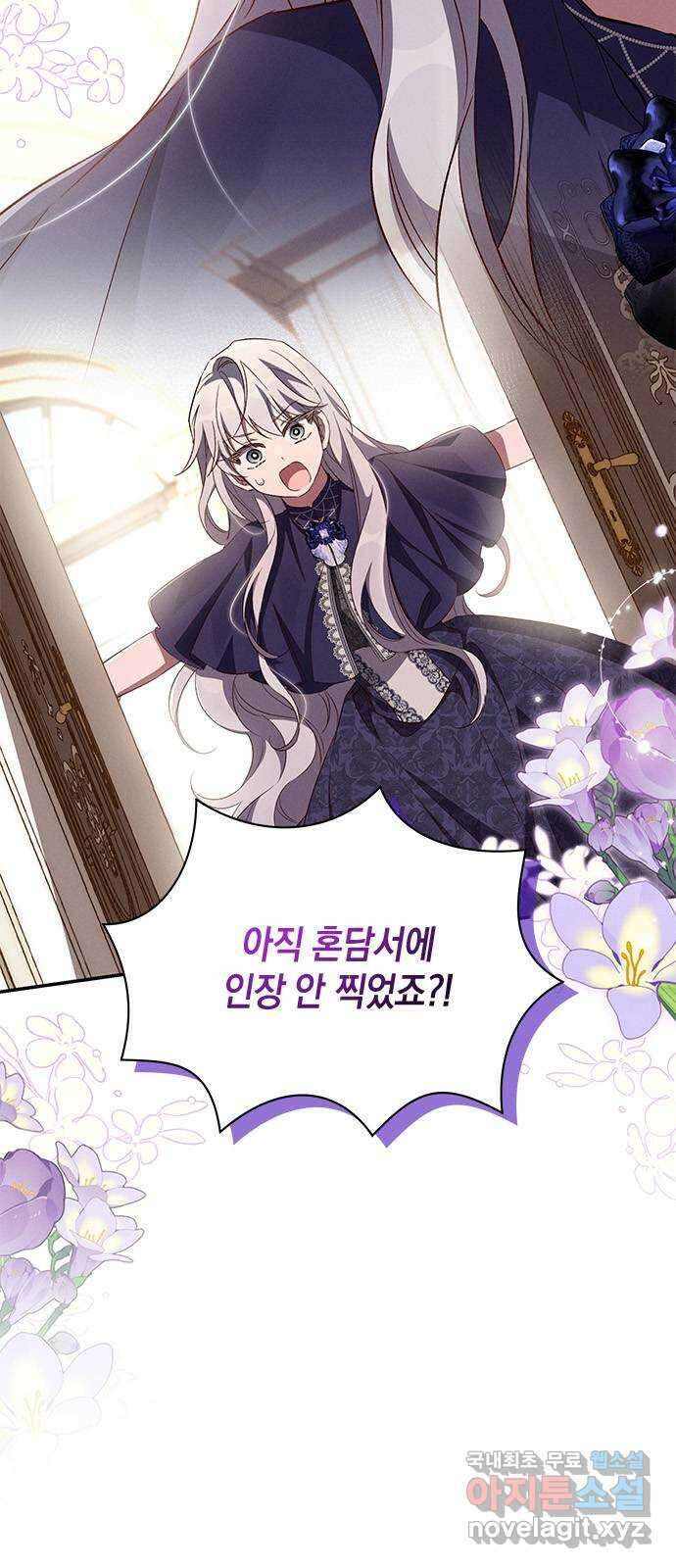 오, 친애하는 숙적 74화 2