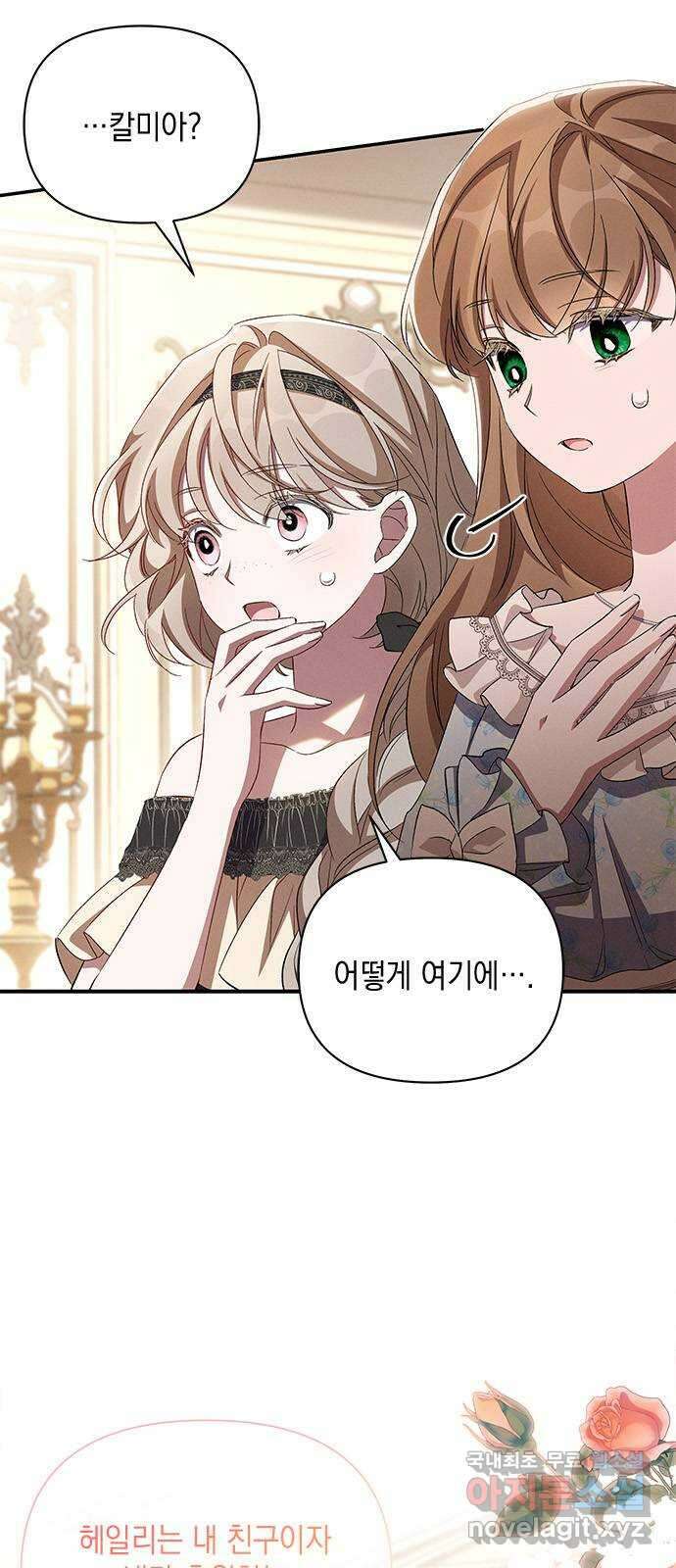오, 친애하는 숙적 74화 3
