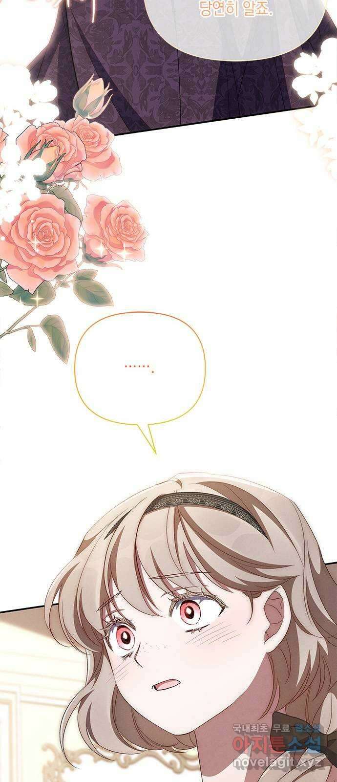오, 친애하는 숙적 74화 5