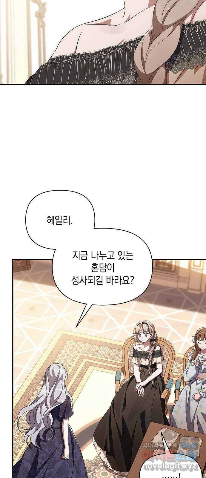 오, 친애하는 숙적 74화 6