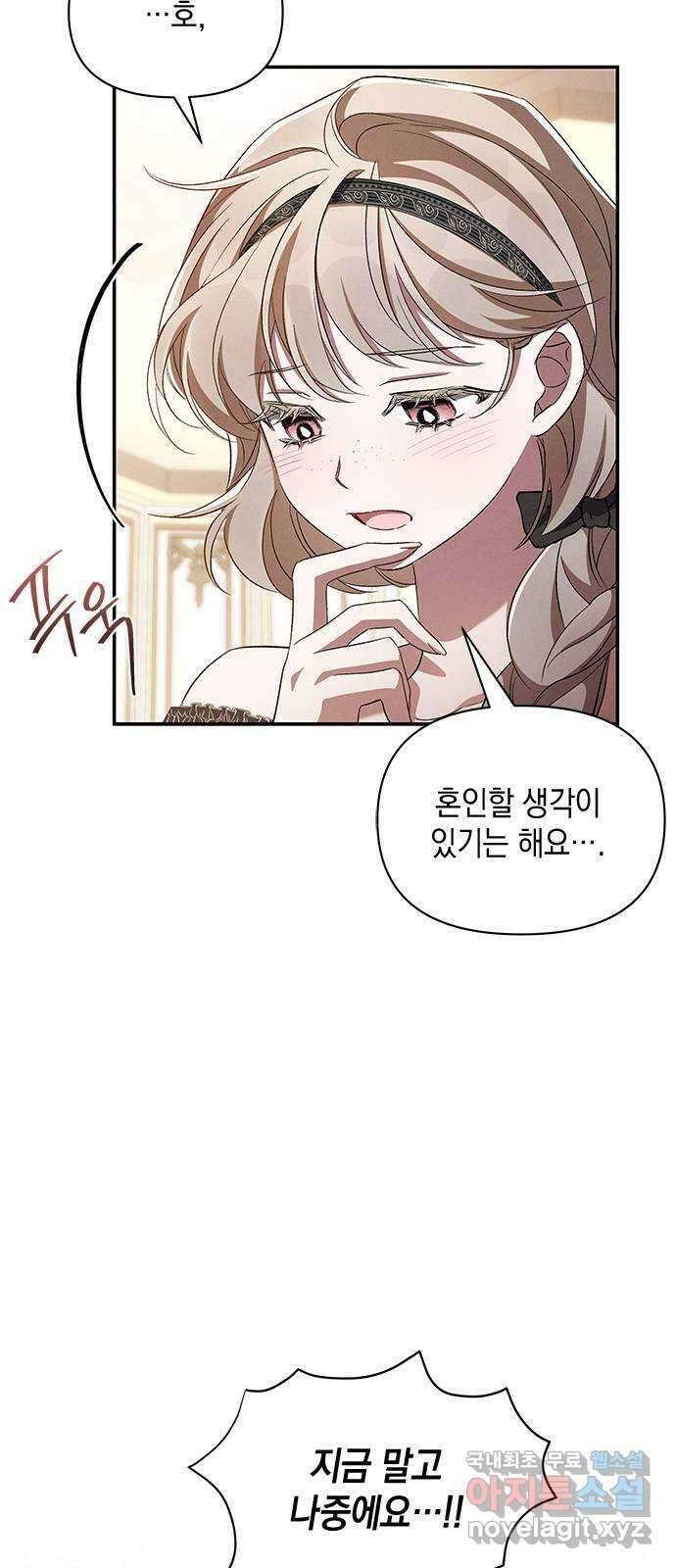 오, 친애하는 숙적 74화 8