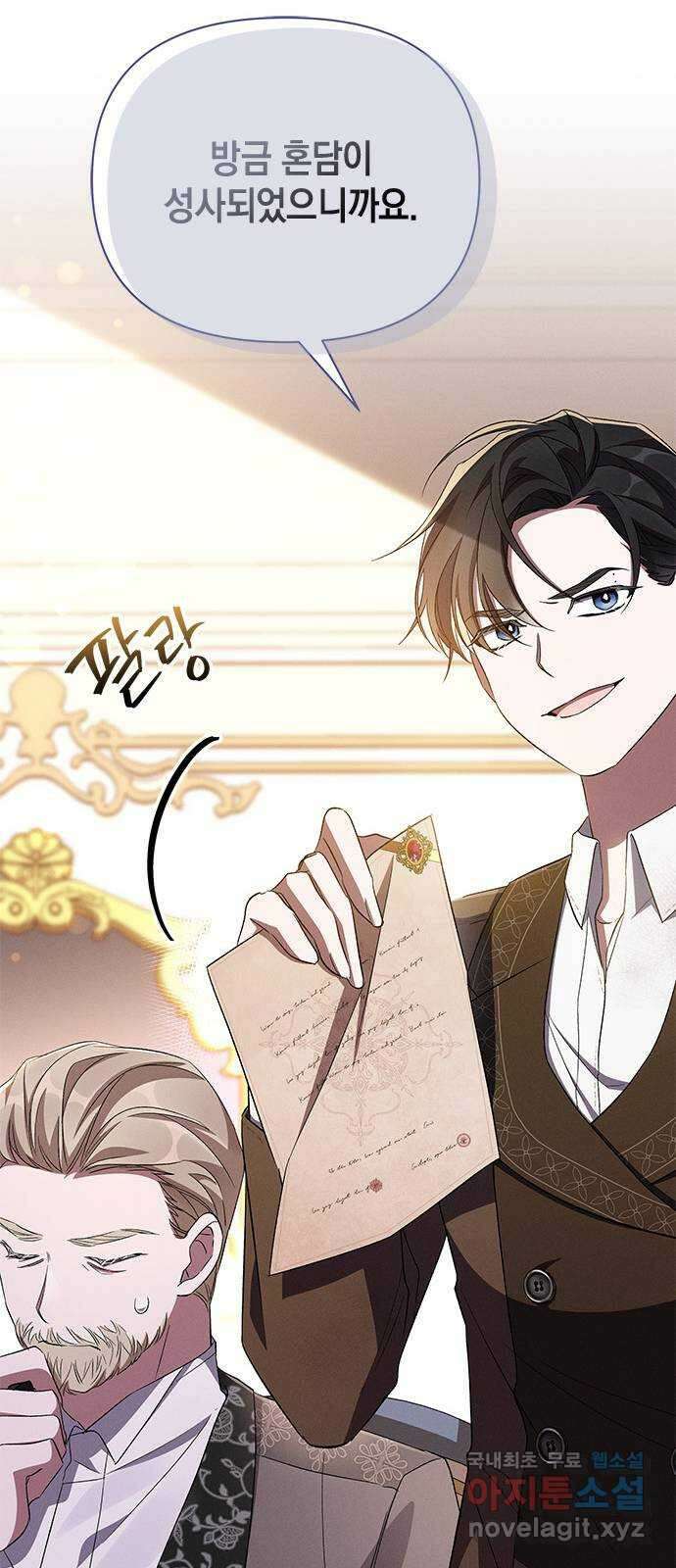 오, 친애하는 숙적 74화 11
