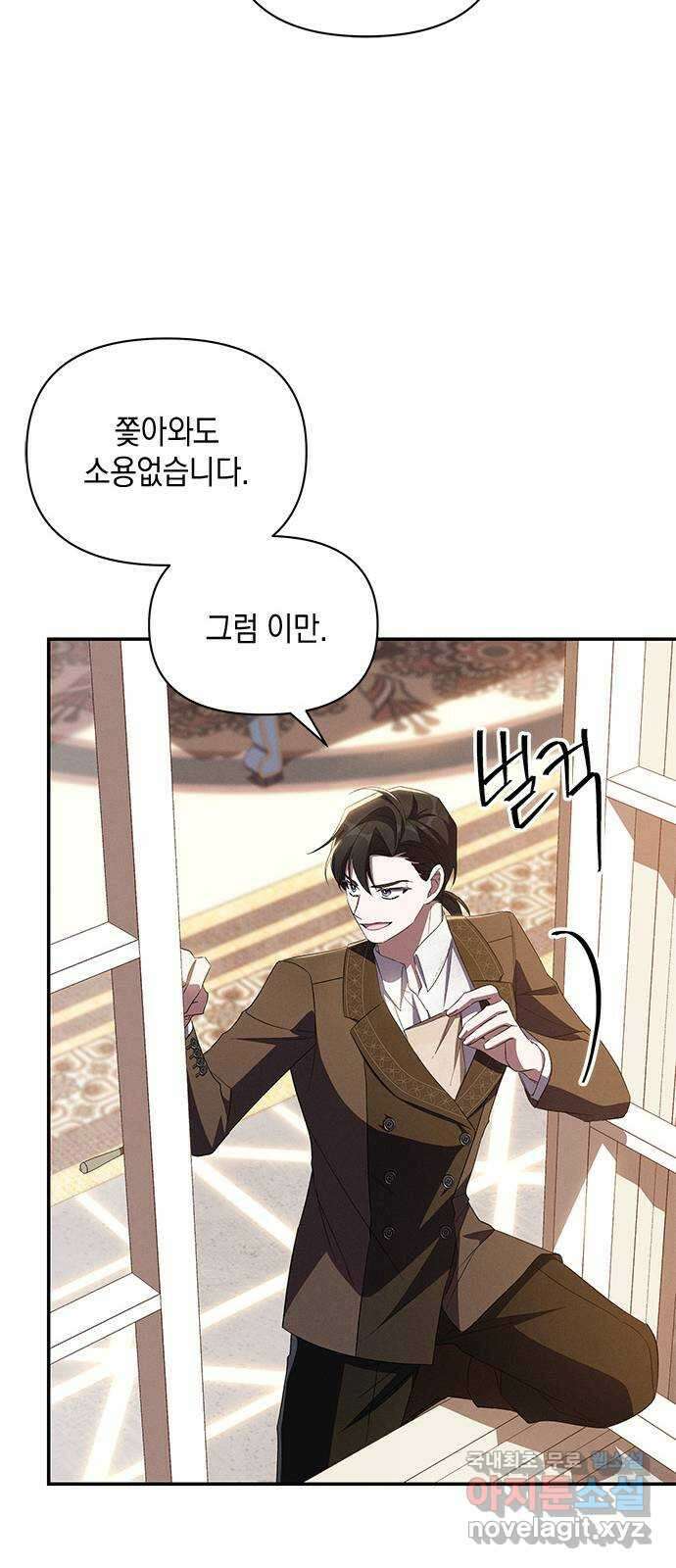 오, 친애하는 숙적 74화 13
