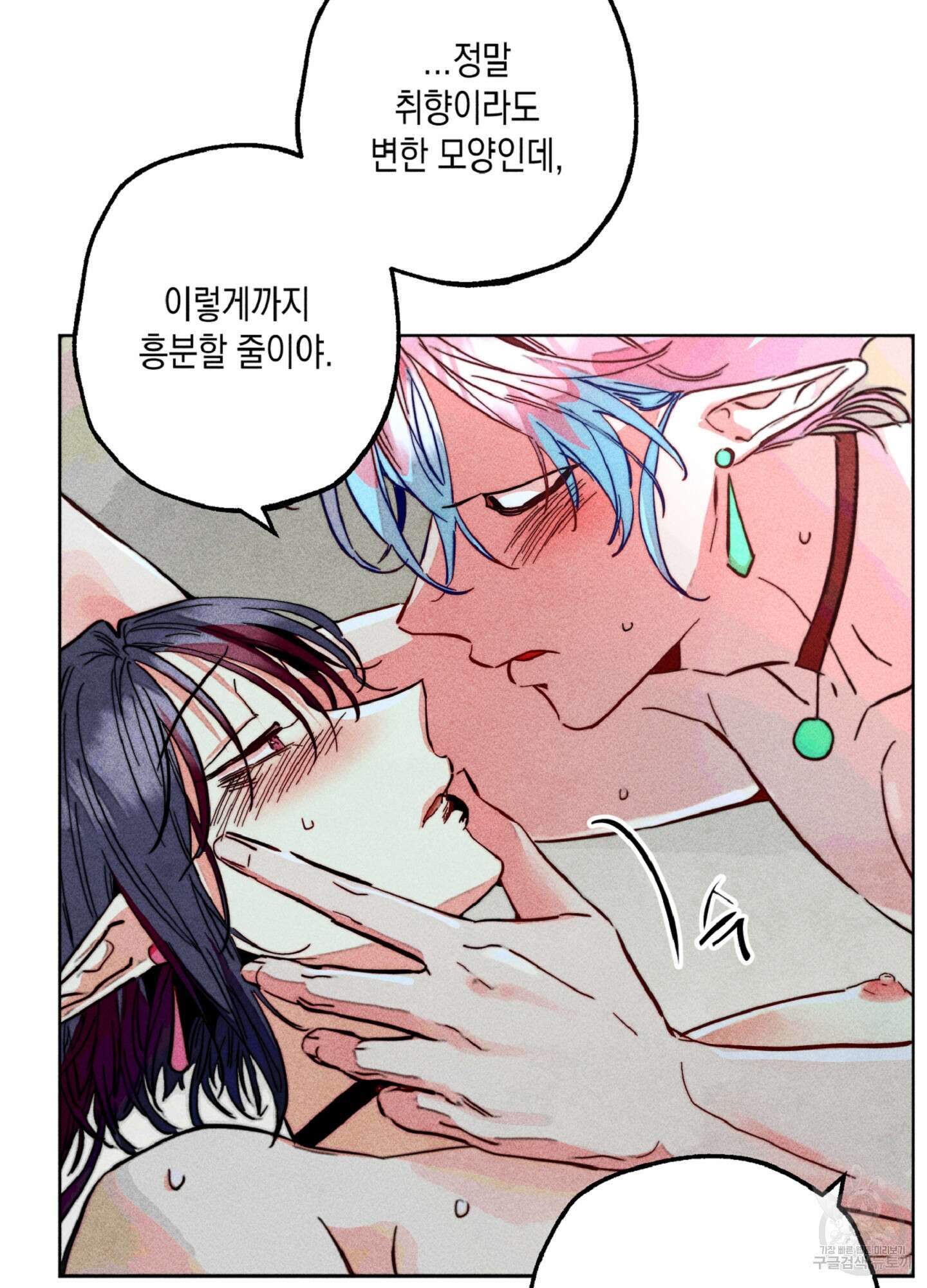 마녀, 30세 88화 13
