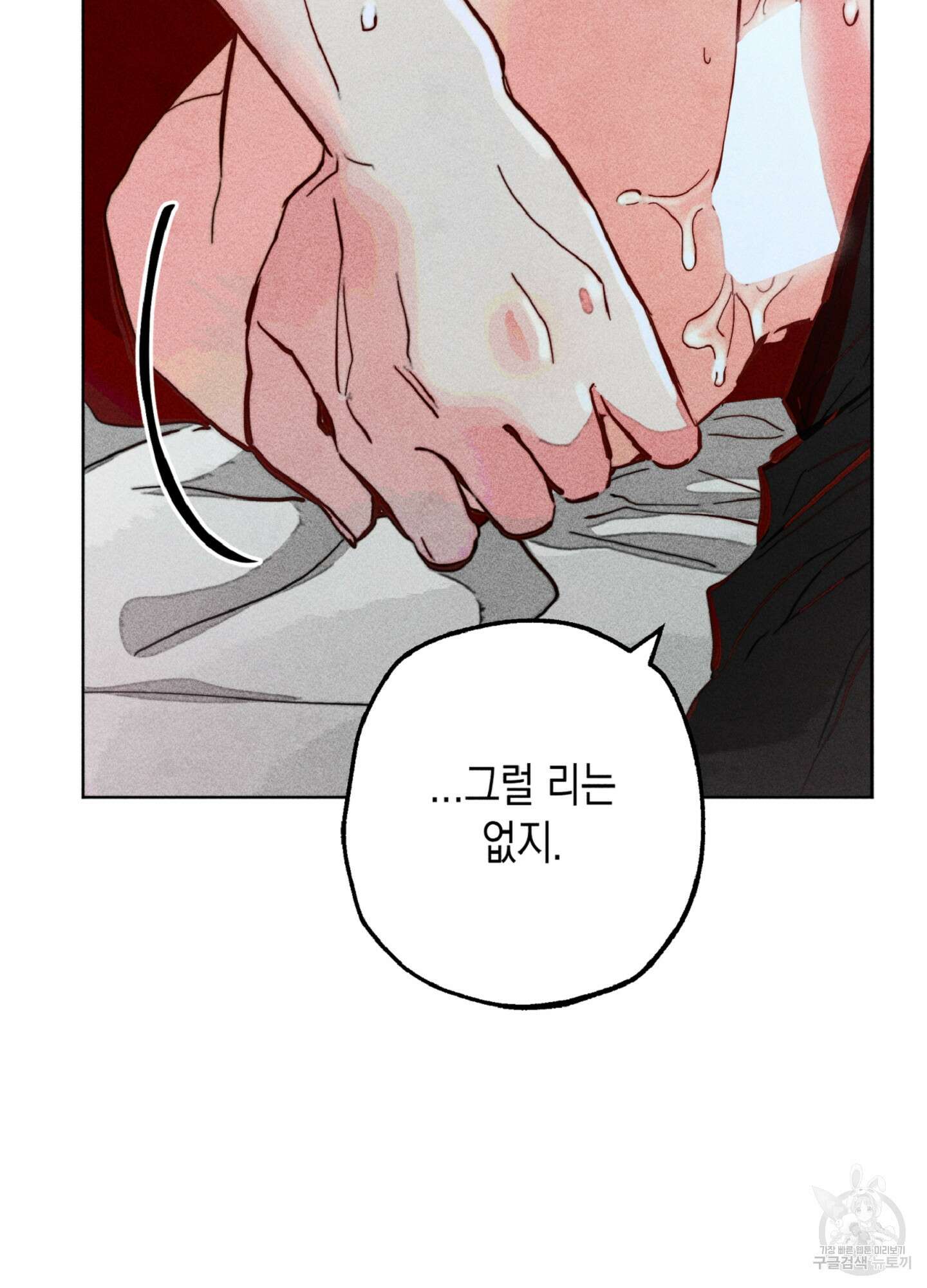 마녀, 30세 88화 16