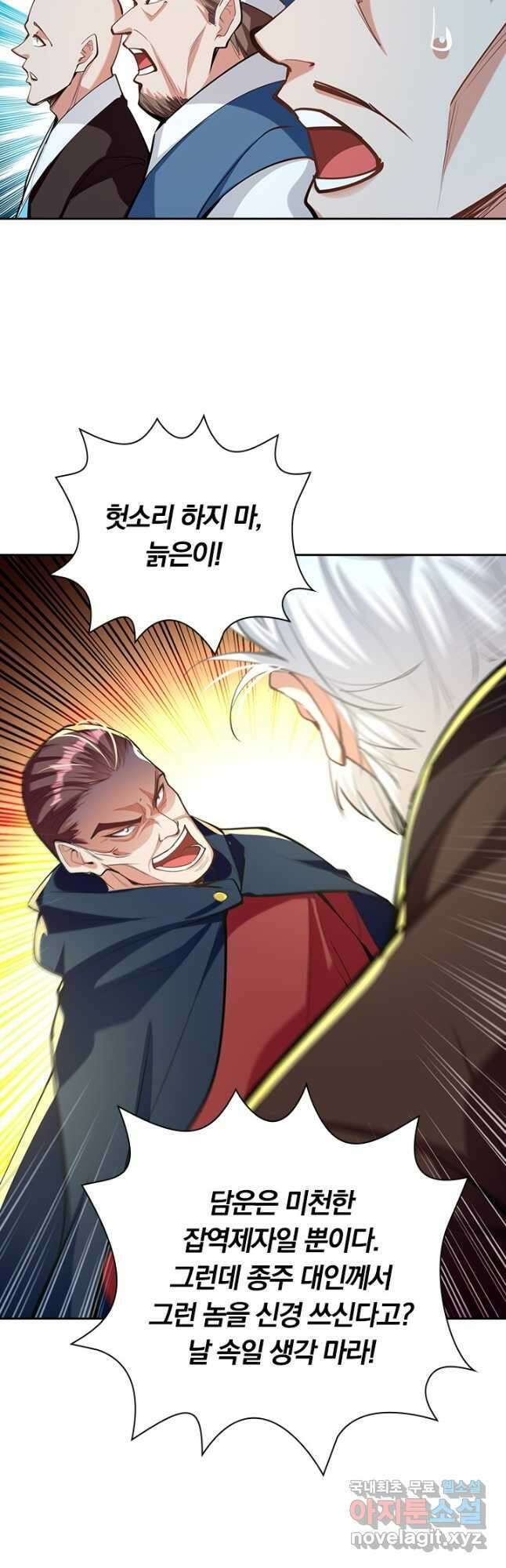 역천지존 181화 2