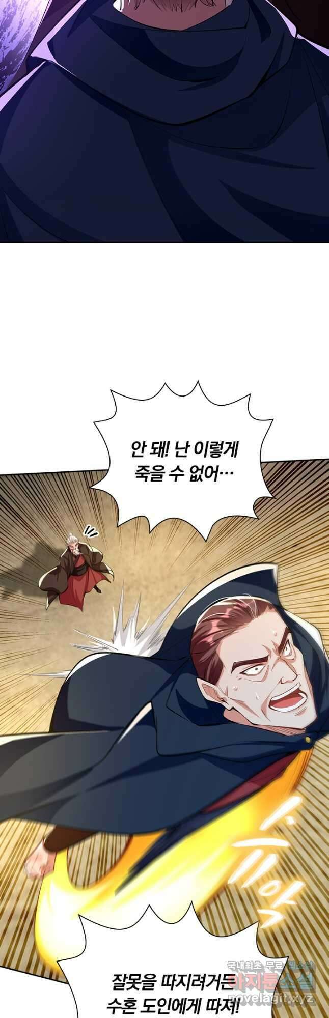 역천지존 181화 5