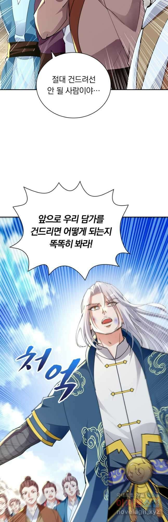 역천지존 181화 16