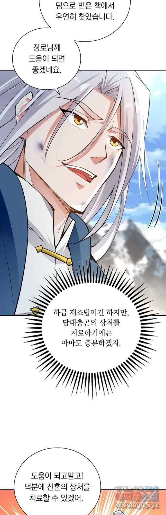 역천지존 181화 24