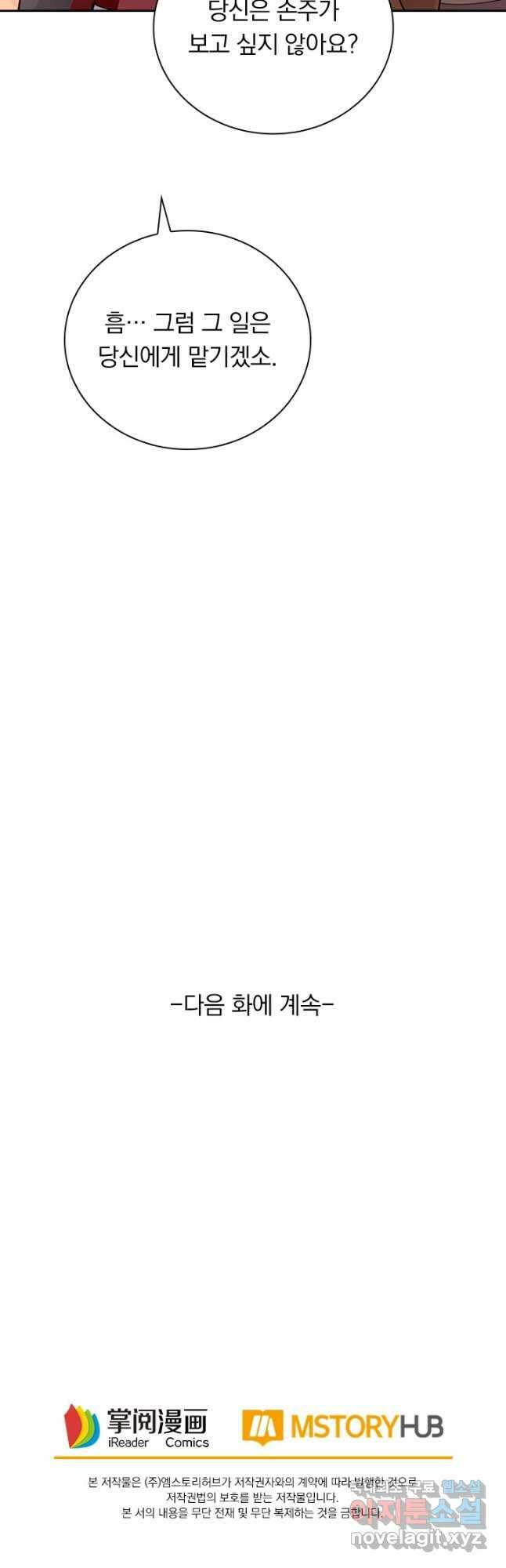역천지존 181화 27