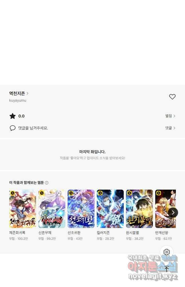 역천지존 181화 28