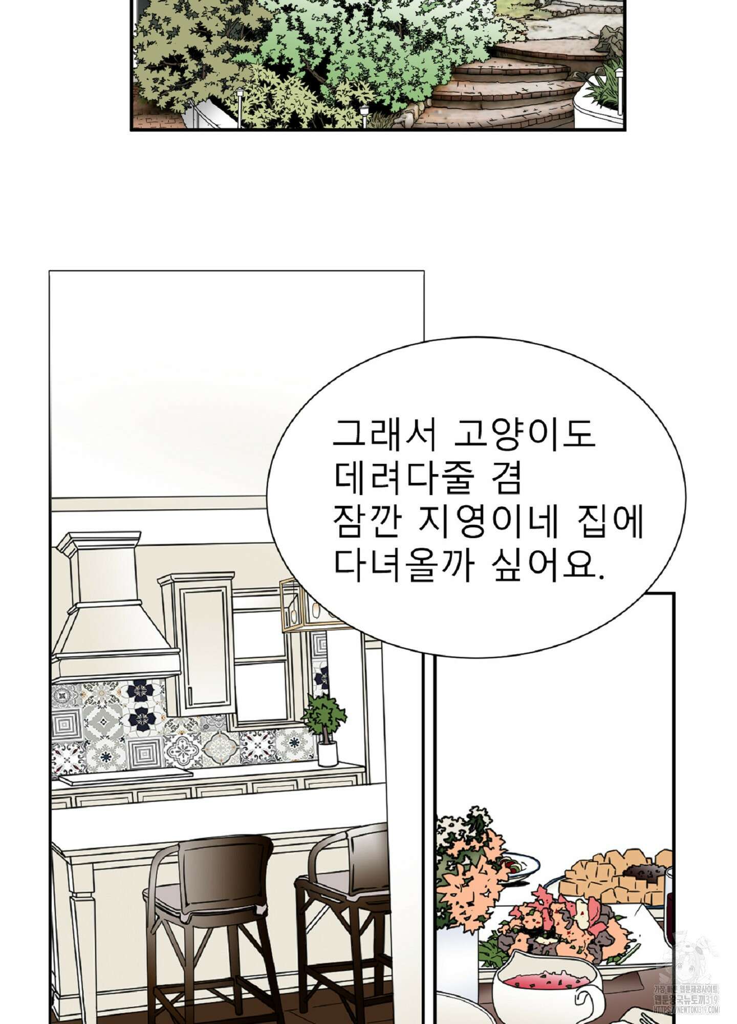 살맛 : 전생에 나라를 구했습니다 살맛 : 전생에 나라를 구했습니다 99화 2