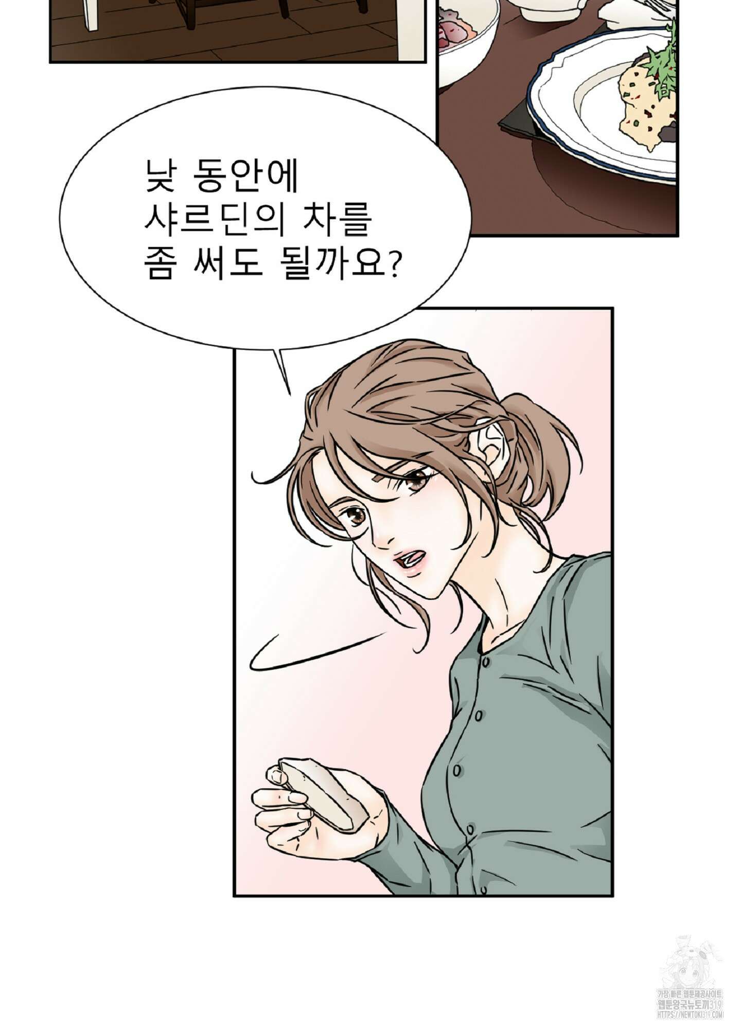 살맛 : 전생에 나라를 구했습니다 살맛 : 전생에 나라를 구했습니다 99화 3