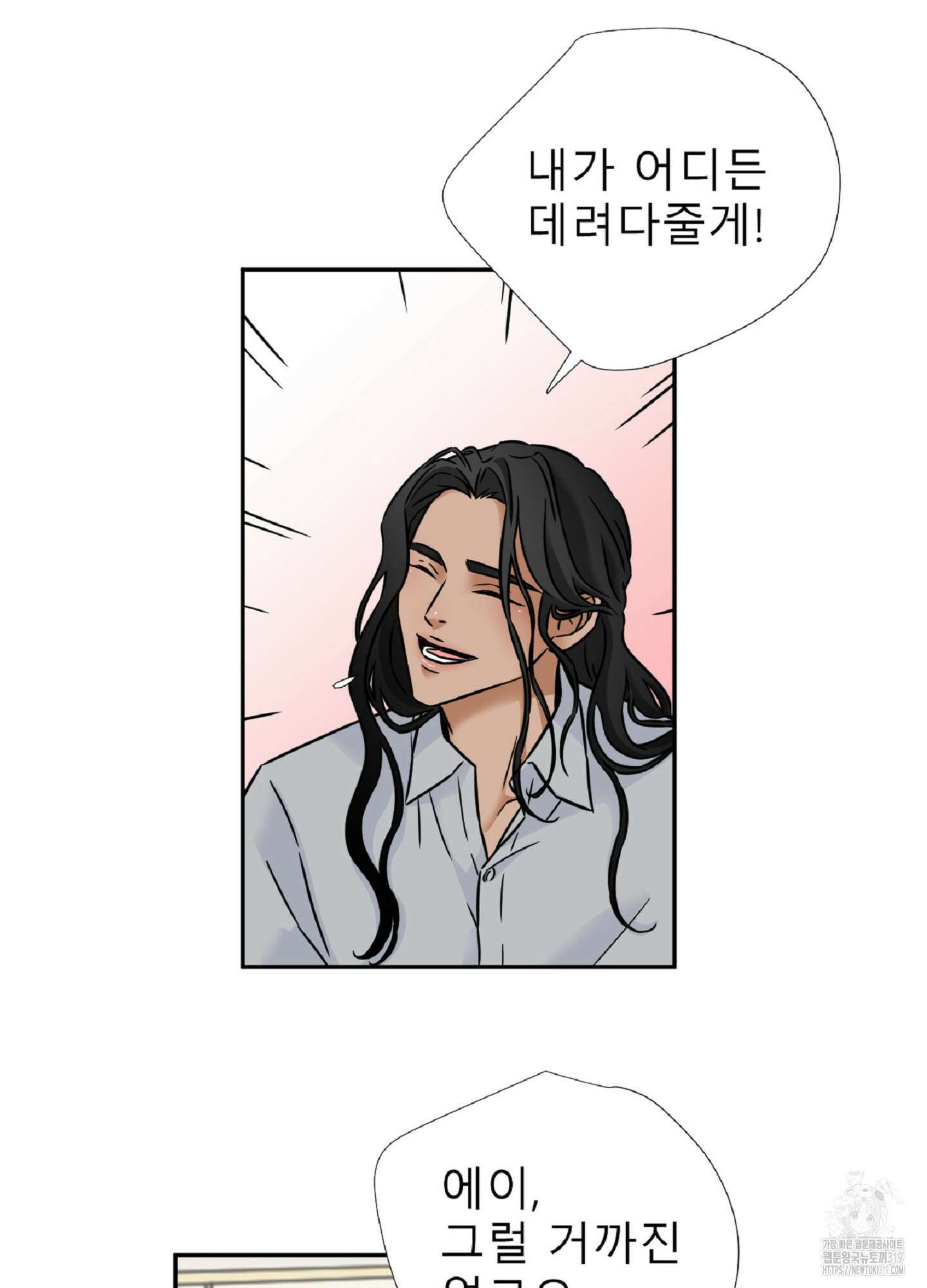 살맛 : 전생에 나라를 구했습니다 살맛 : 전생에 나라를 구했습니다 99화 6