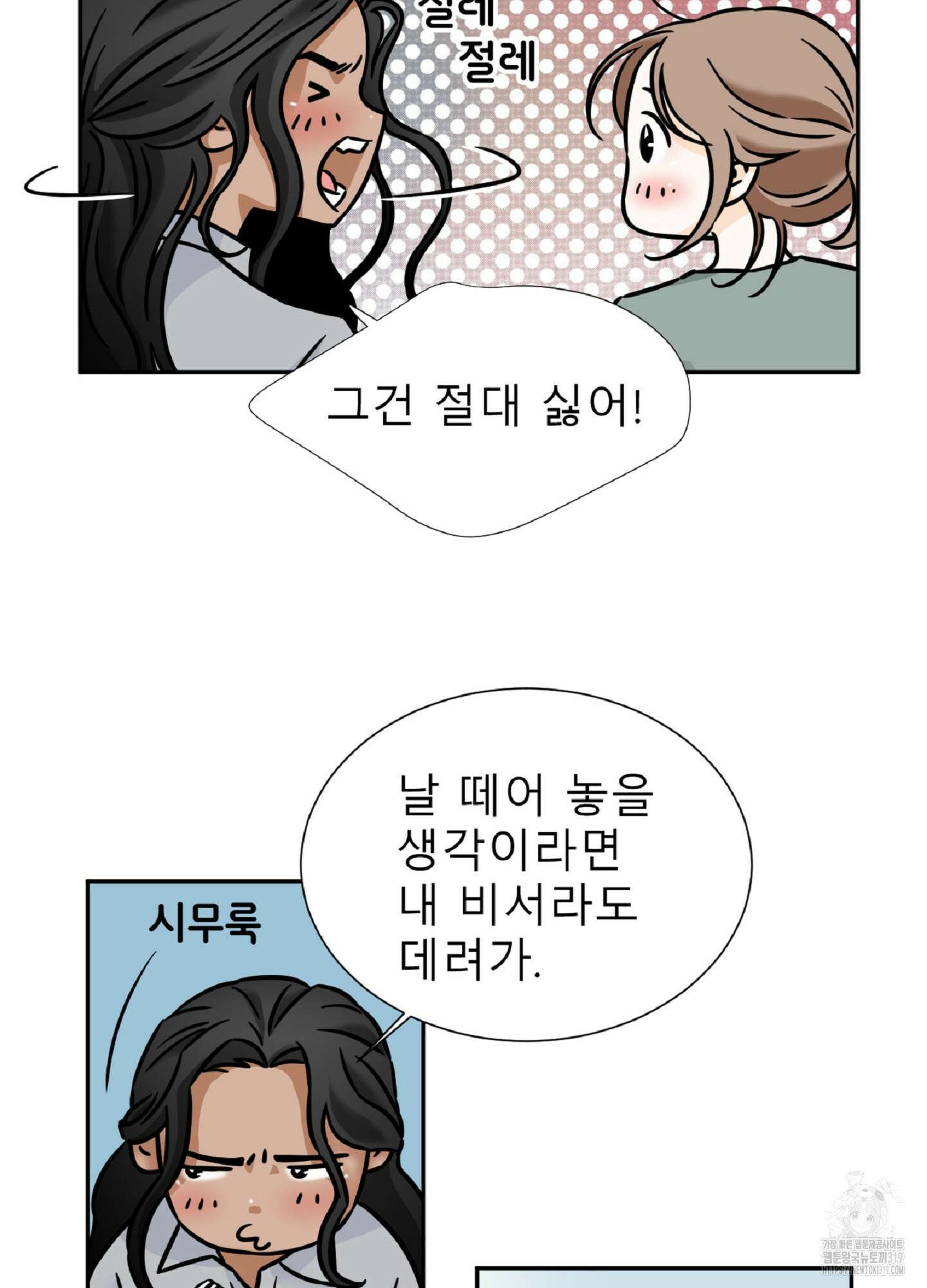 살맛 : 전생에 나라를 구했습니다 살맛 : 전생에 나라를 구했습니다 99화 8