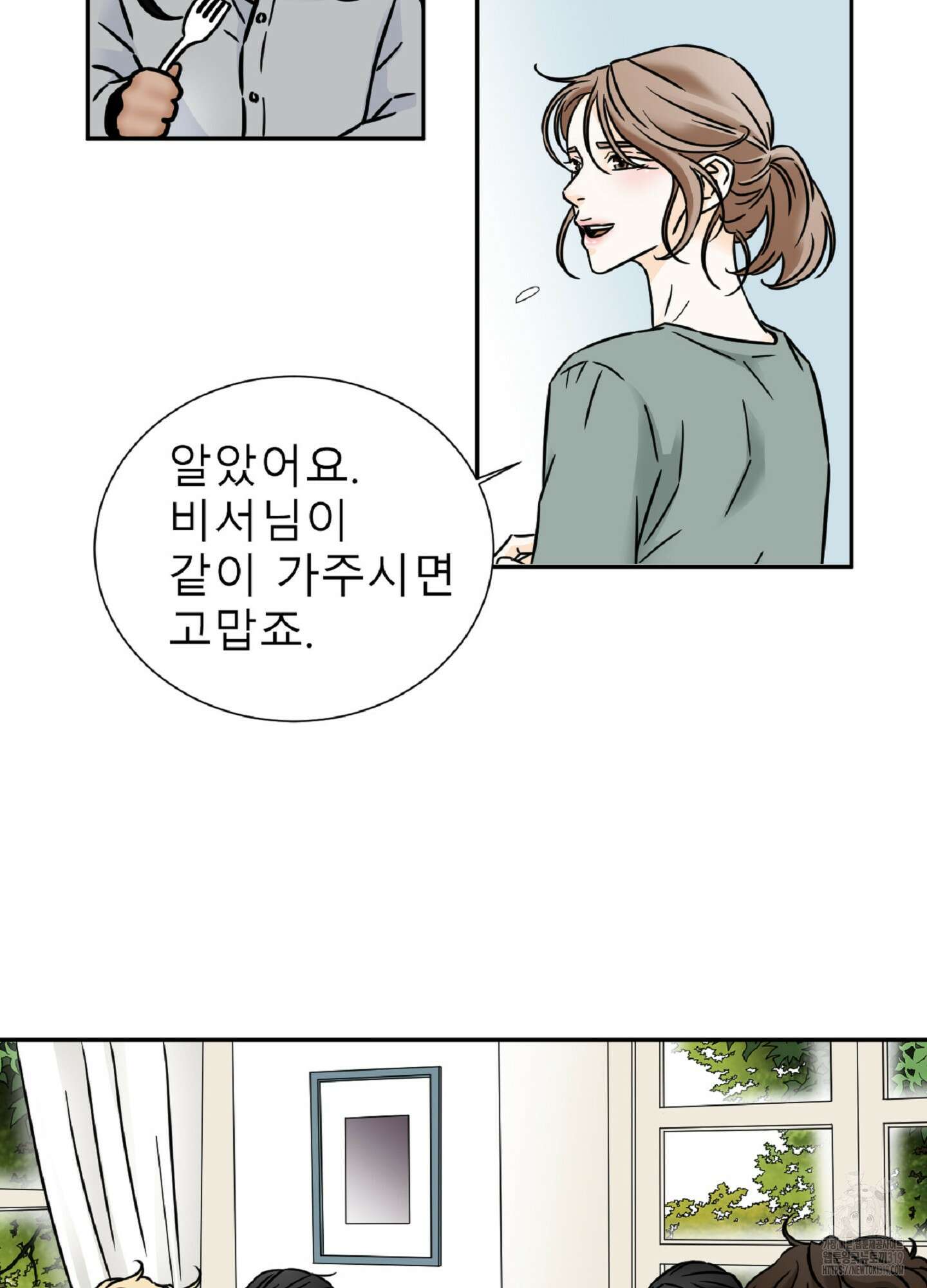 살맛 : 전생에 나라를 구했습니다 살맛 : 전생에 나라를 구했습니다 99화 9