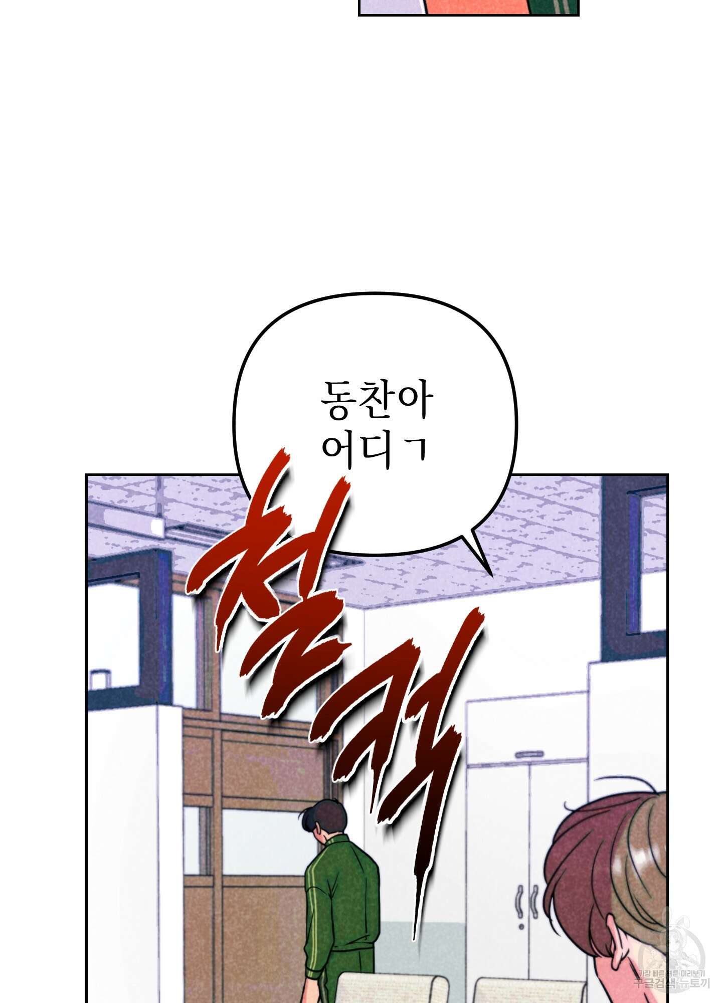시금치 꽃다발 59화 3