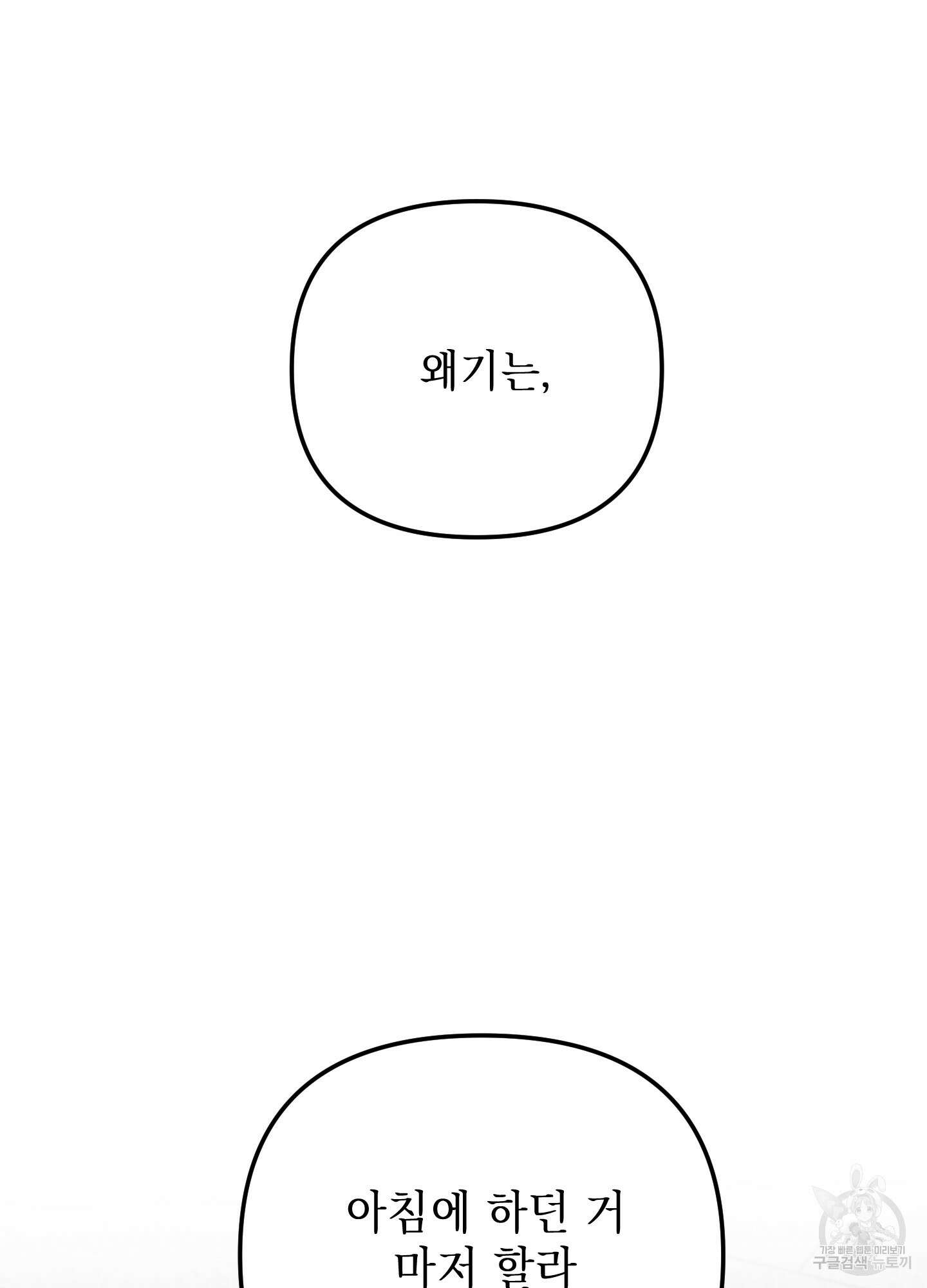 시금치 꽃다발 59화 8
