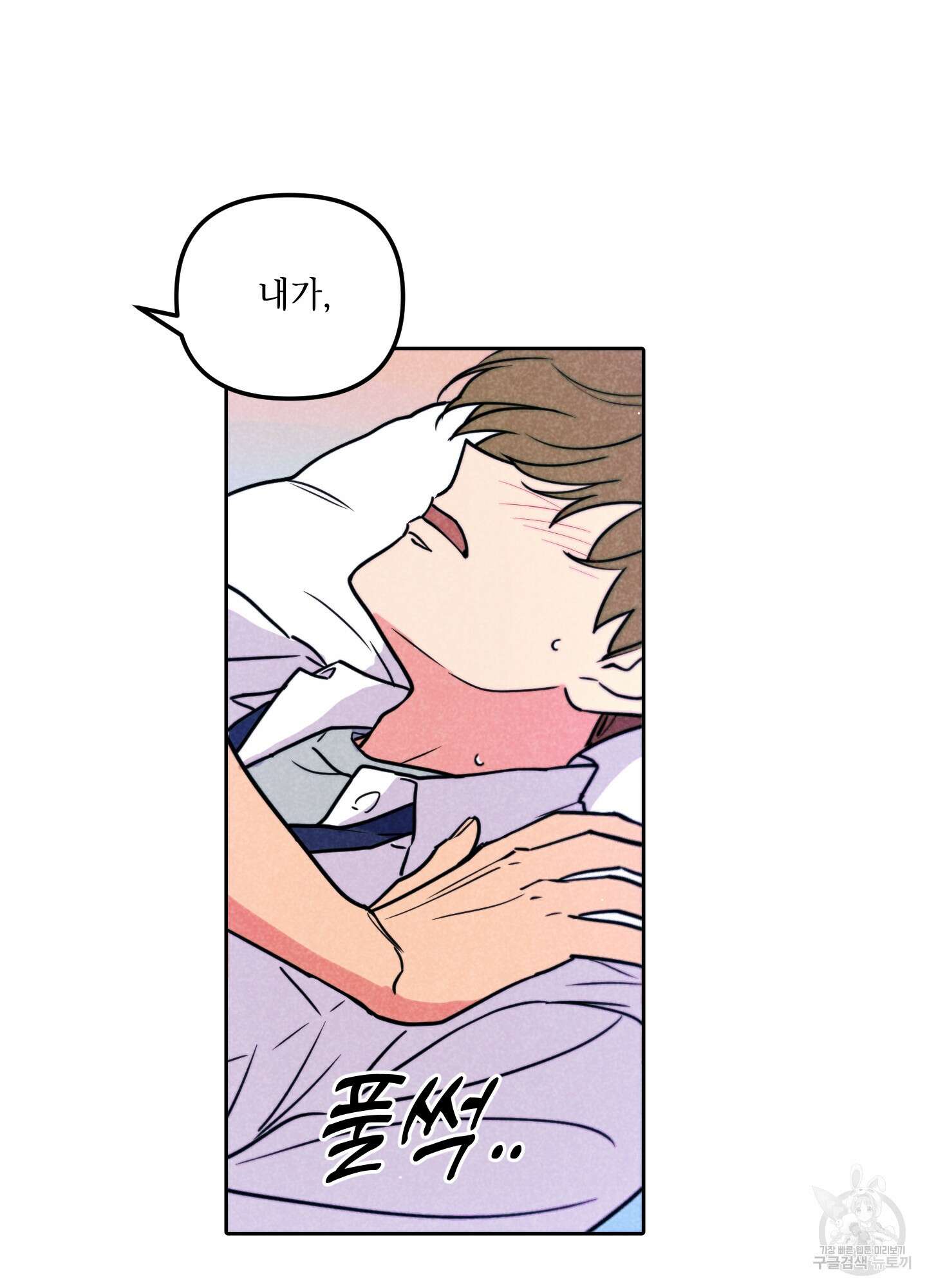 시금치 꽃다발 59화 11