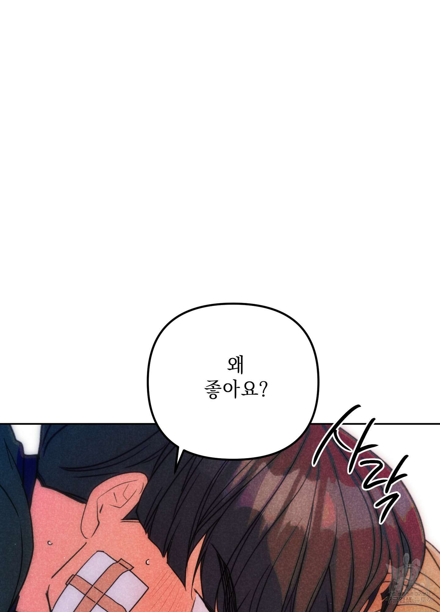시금치 꽃다발 59화 12