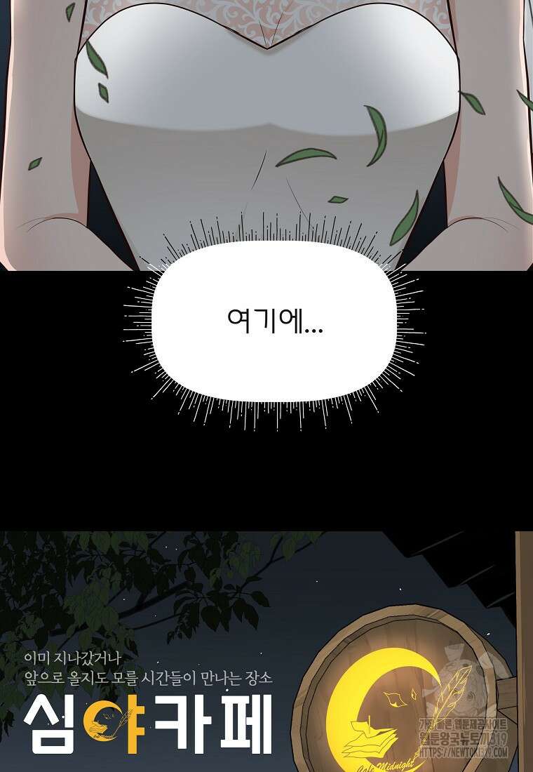 심야카페 28화 10