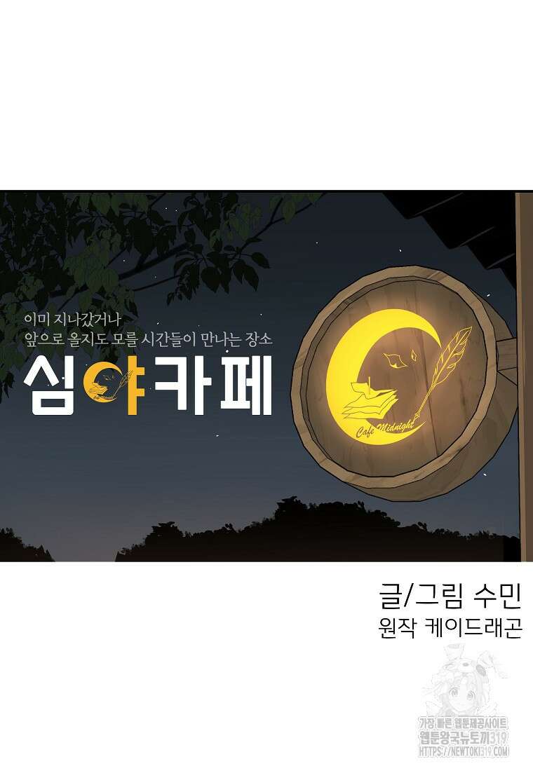 심야카페 40화 8