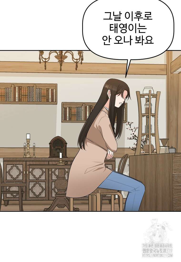 심야카페 50화(완결) 11