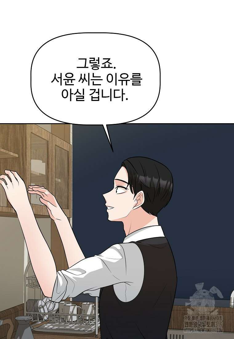 심야카페 50화(완결) 12