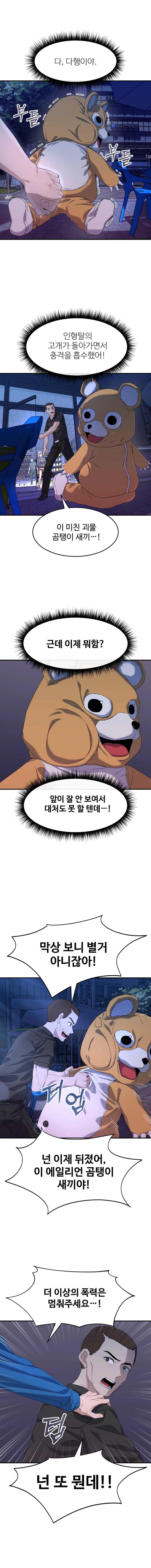 최애의 매니저 8화 1