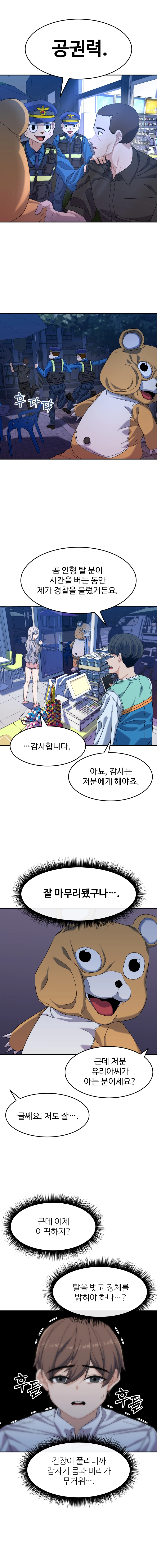 최애의 매니저 8화 2