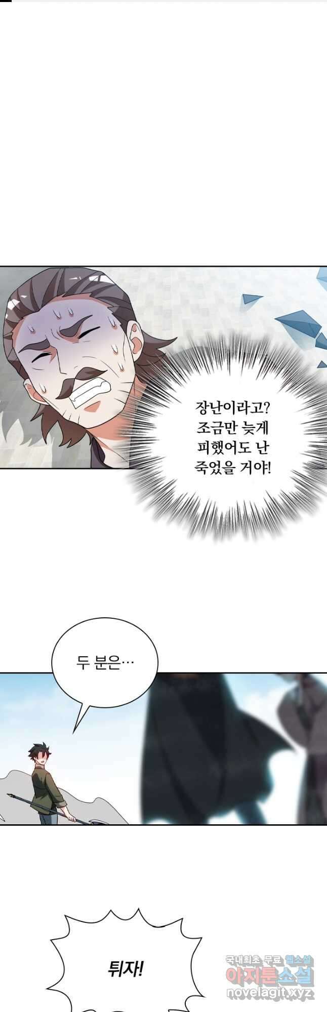 수상한 단톡방 329화 1
