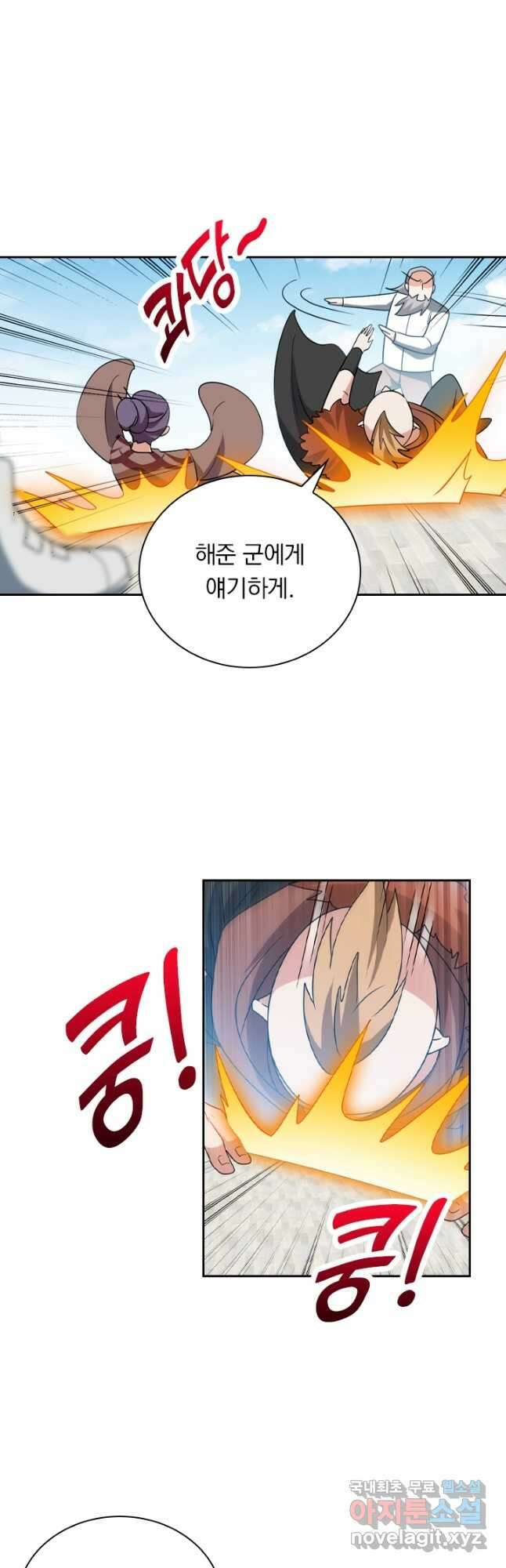 수상한 단톡방 329화 4
