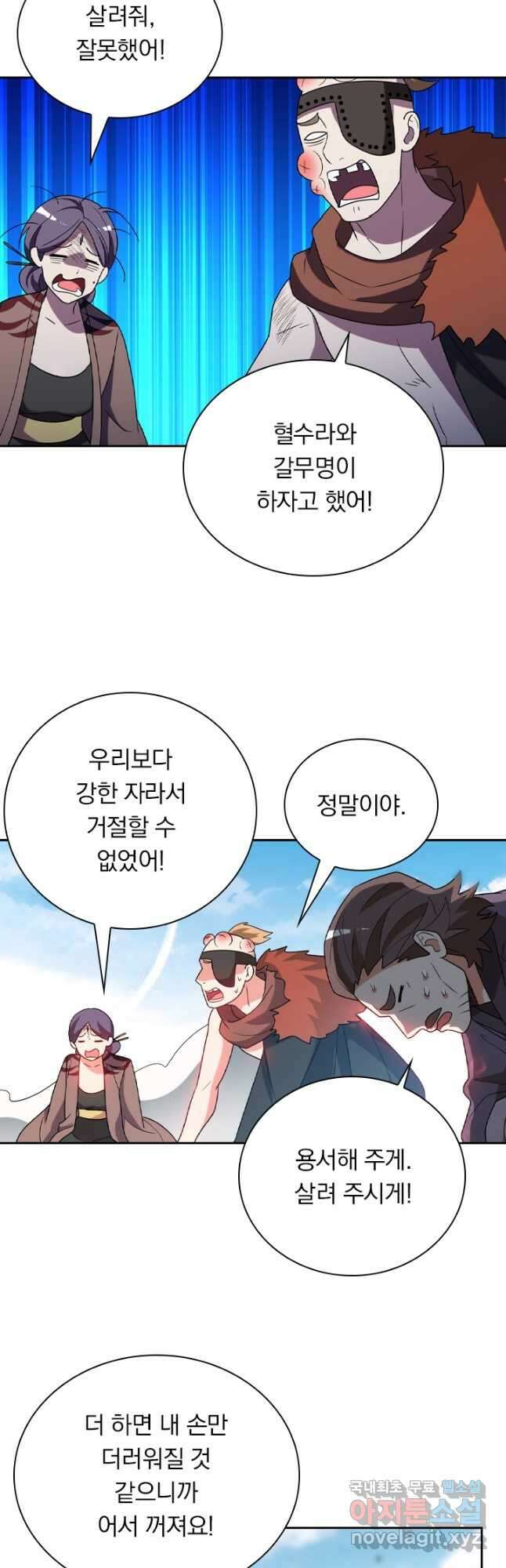 수상한 단톡방 329화 5