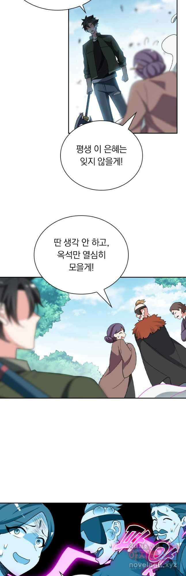 수상한 단톡방 329화 6