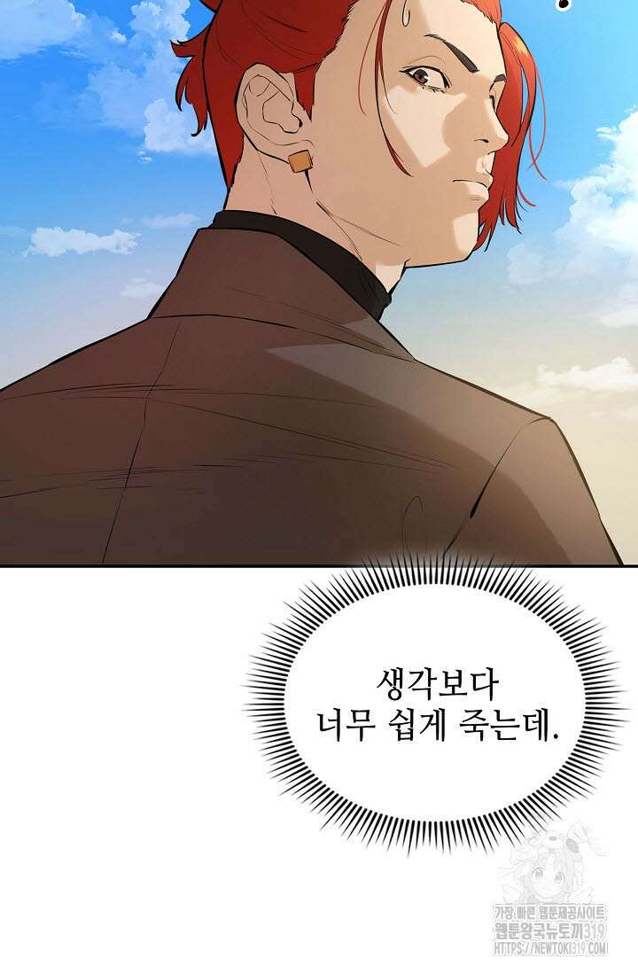악역무쌍 62화 8