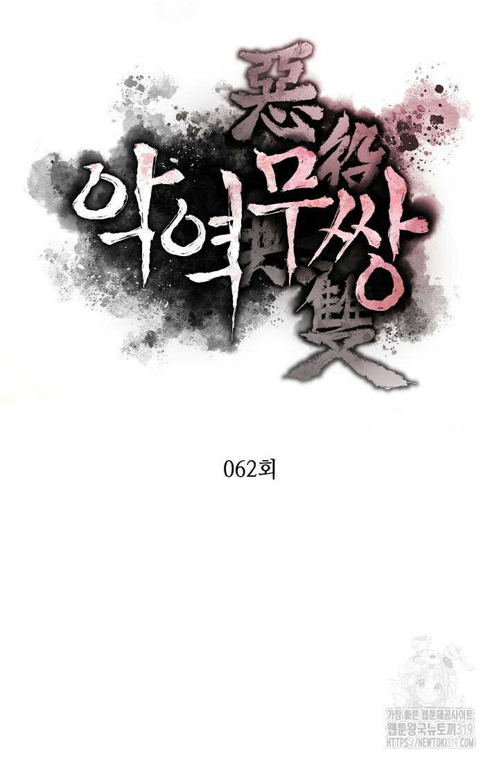 악역무쌍 62화 13