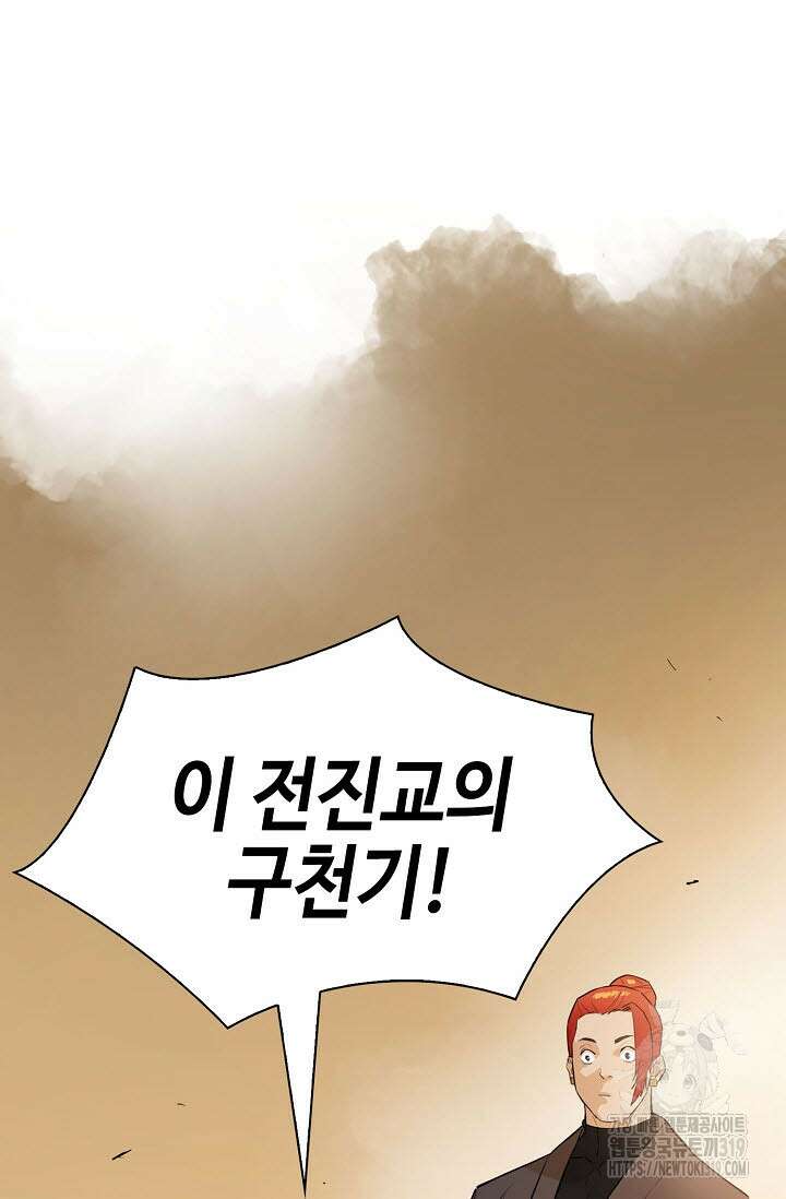 악역무쌍 62화 15
