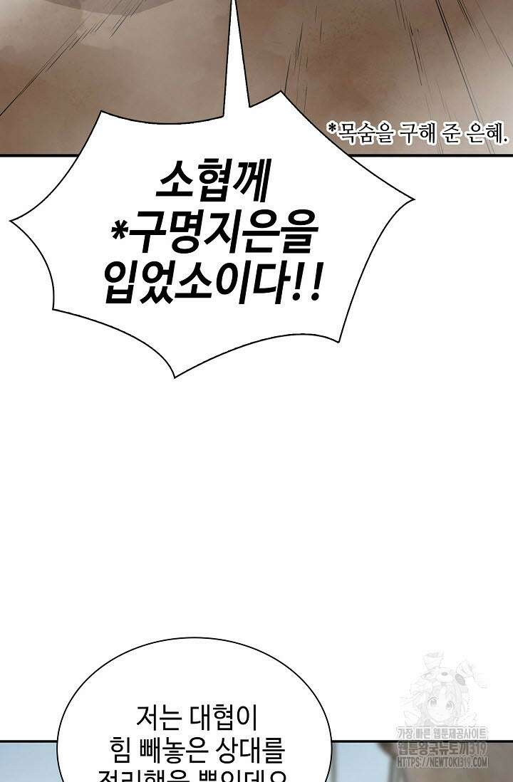 악역무쌍 62화 17