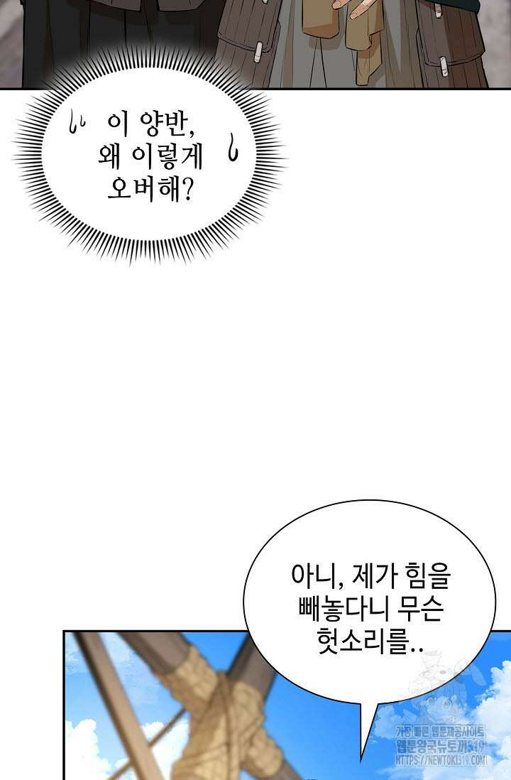 악역무쌍 62화 19
