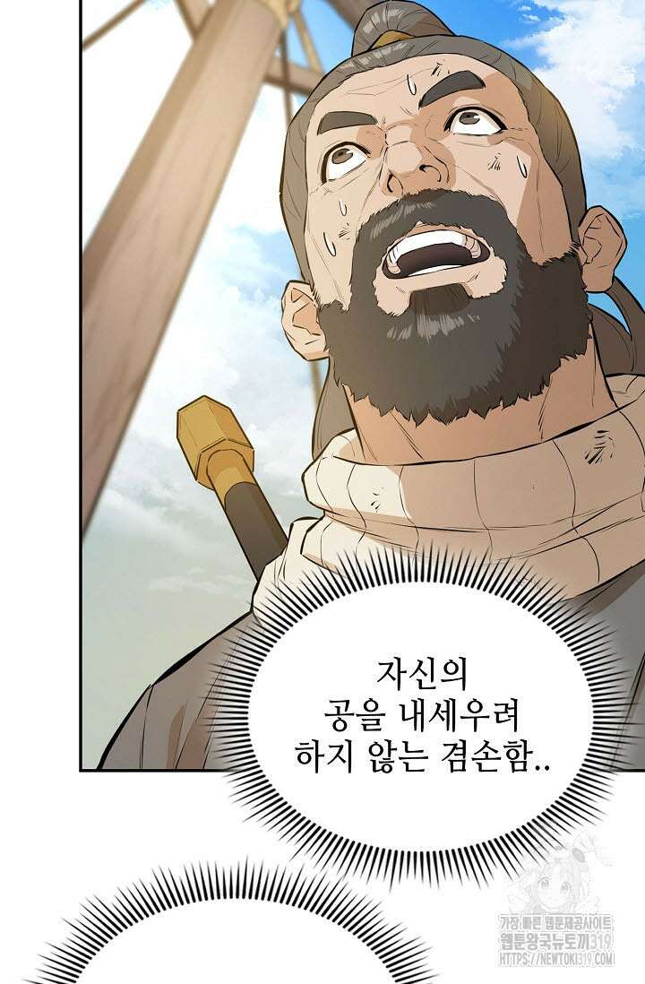 악역무쌍 62화 20