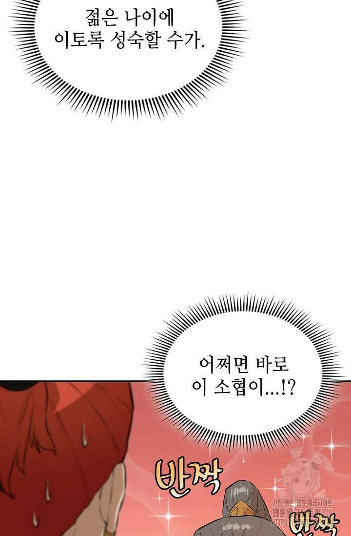 악역무쌍 62화 21