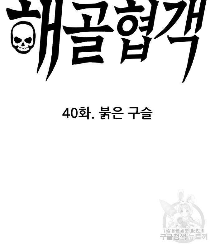 해골협객 40화 2