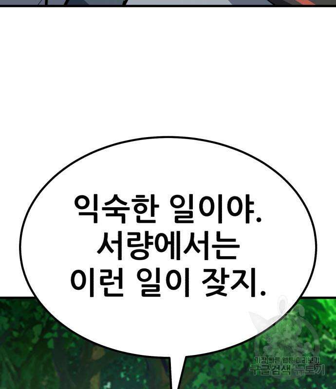 해골협객 40화 31