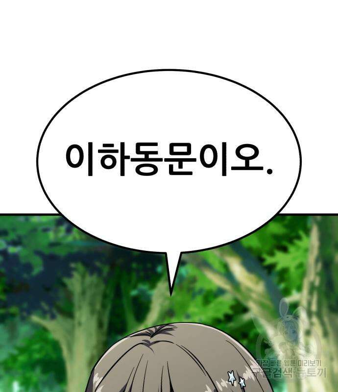 해골협객 40화 58