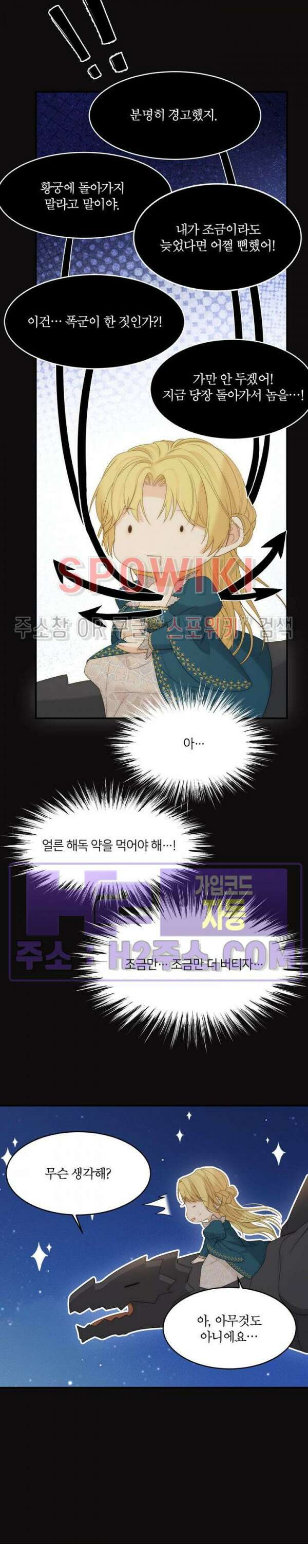 대공님에게 빠져버렸습니다 100화 3