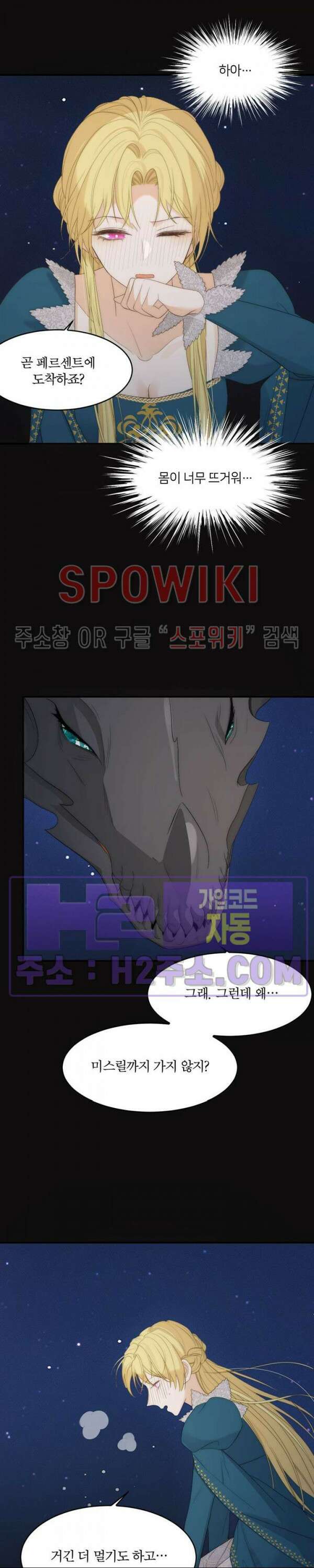 대공님에게 빠져버렸습니다 100화 4