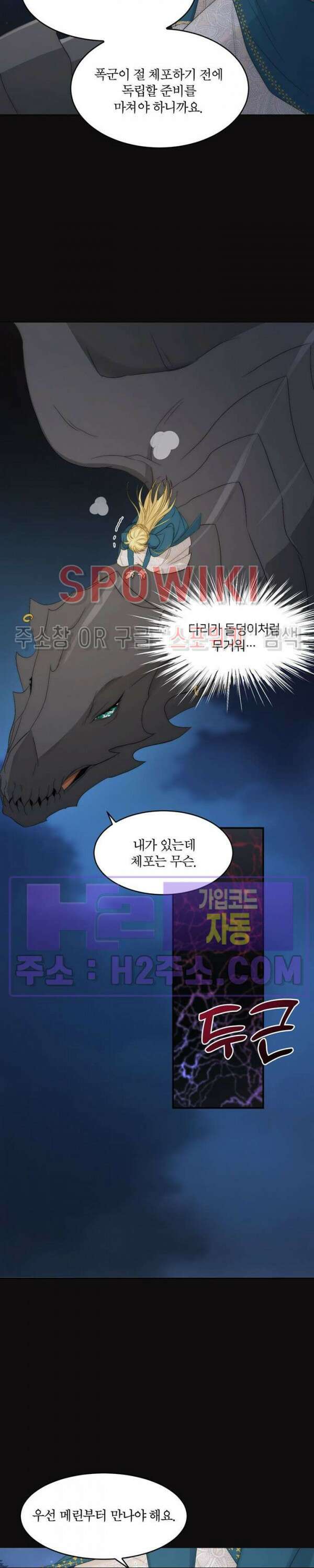 대공님에게 빠져버렸습니다 100화 5
