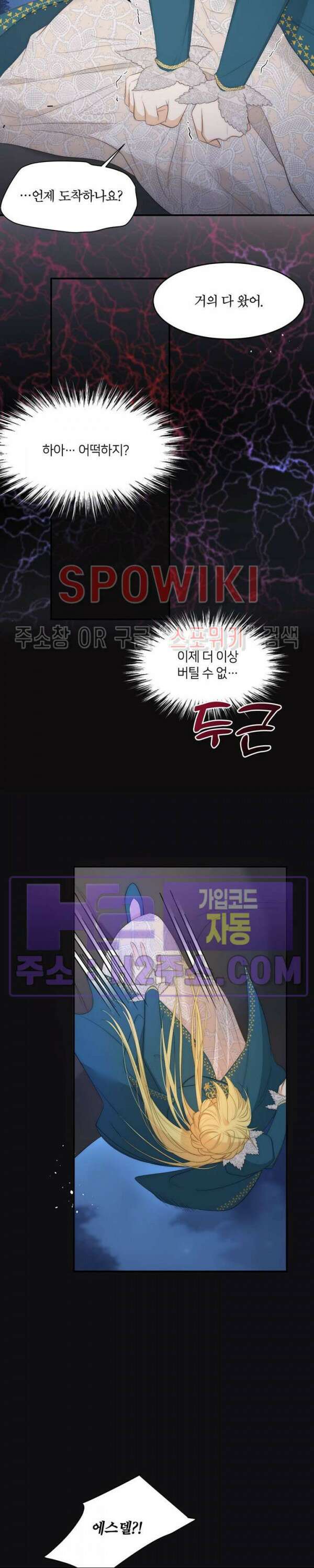 대공님에게 빠져버렸습니다 100화 6