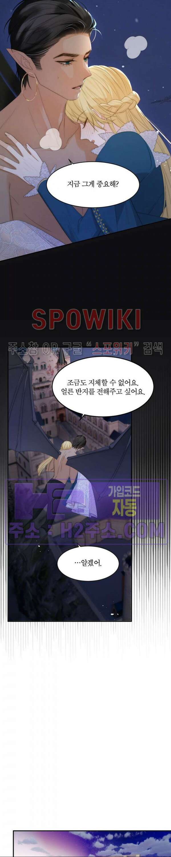 대공님에게 빠져버렸습니다 100화 8