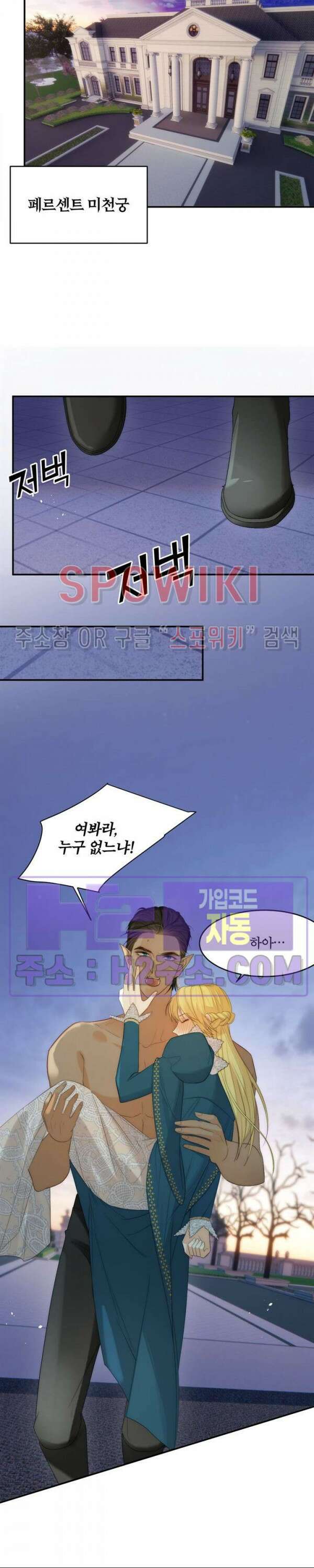 대공님에게 빠져버렸습니다 100화 9